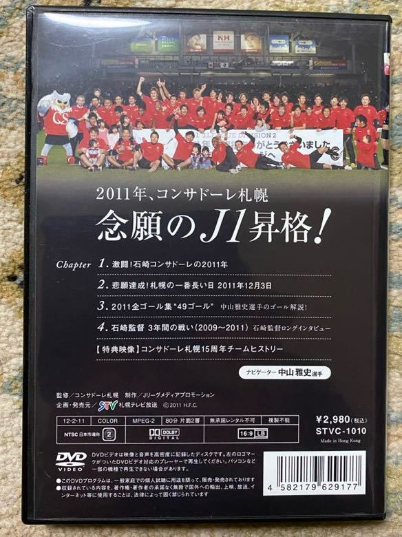 北海道コンサドーレ札幌　DVD ３枚セット_画像9