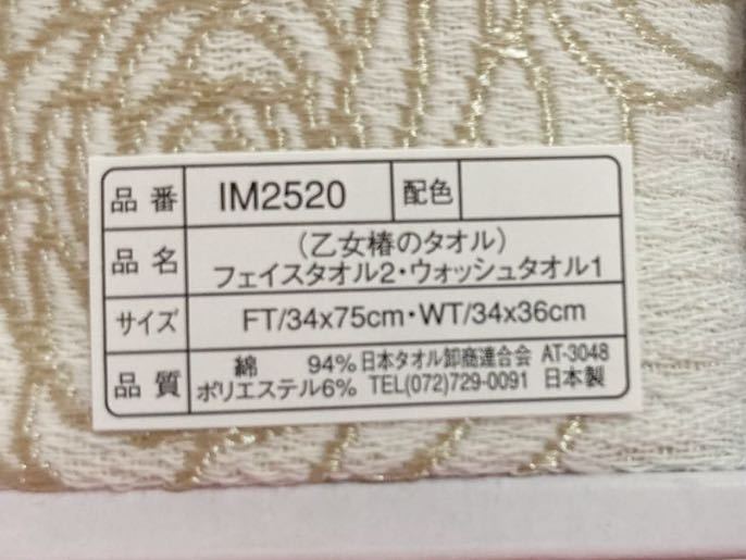 【送料込】☆今治タオル☆フェイスタオル ウォッシュタオル☆箱から出して発送します☆乙女椿のタオル☆_画像4