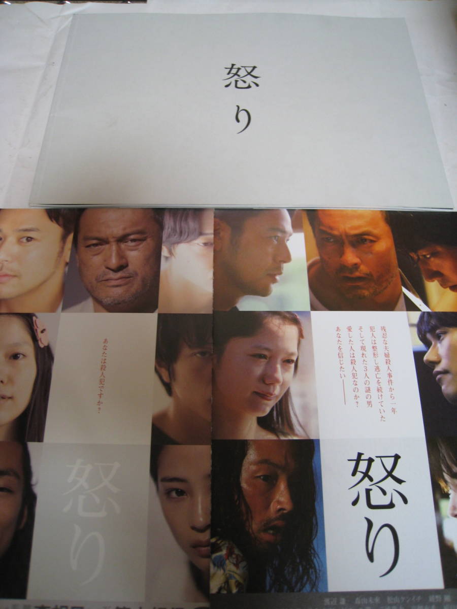 ヤフオク 映画 パンフレット 怒り 渡辺謙 森山未來 綾野剛 ヤフオク 映画 パンフレット 怒り 渡辺謙 森山未來 綾野剛