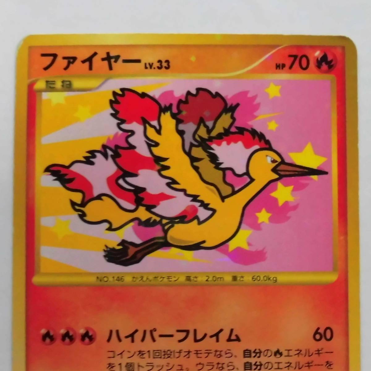 【即決 匿名配送 送料無料】ポケモンカード ファイヤー LV.33 Pt3 098/100 中古品 [カードの状態] 反り 折れ 擦れ 傷 はがれ 白かけなど_画像2