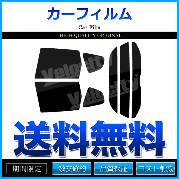 カーフィルム カット済み リアセット フィット GE6 GE7 GE8 GE9 GP1 ハイブリッド可 ハイマウント無 スーパースモーク_画像1