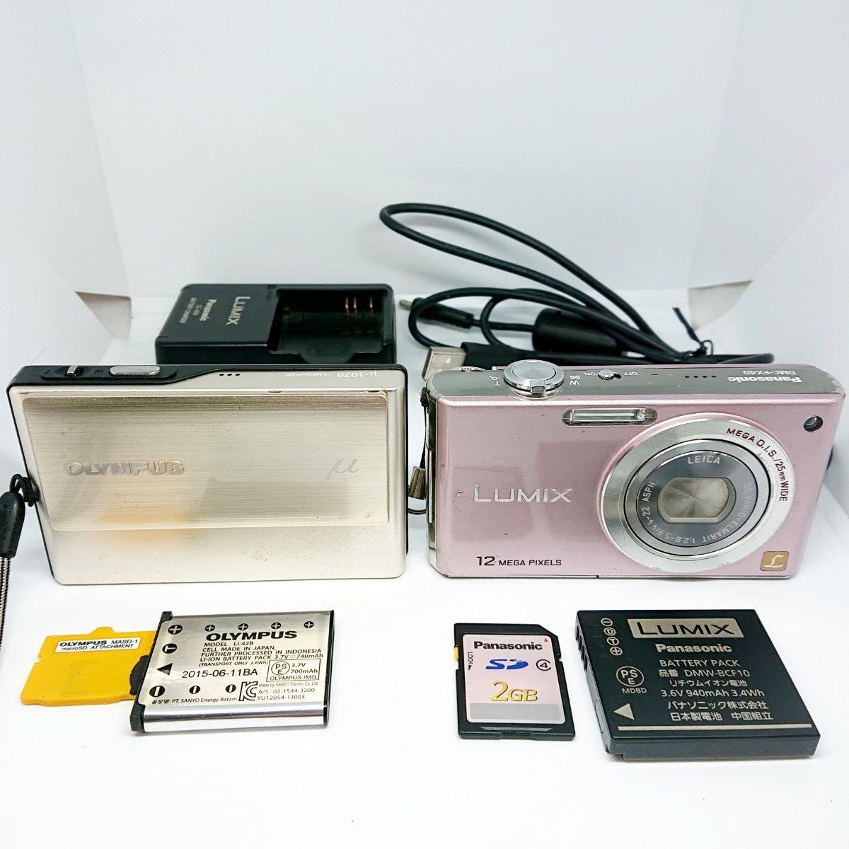 『デジタルカメラ ⑧２台 Panasonic LUMIX DMC-FX40/OLYMPUS μ-1070』バッテリー 充電器 デジカメ パナソニック オリンパス コンパクト_画像1