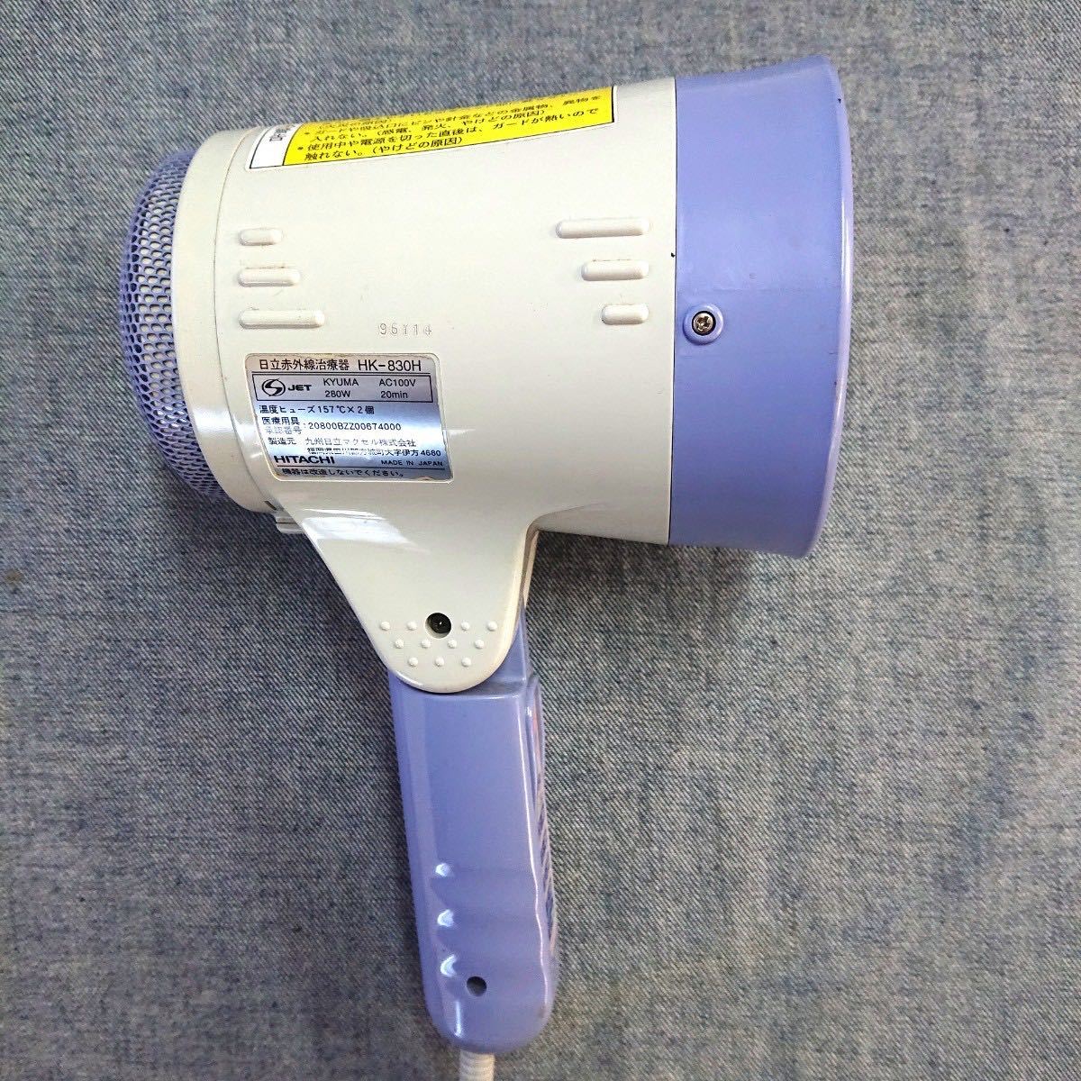 【動作確認◎】『日立赤外線治療器 HK-830H 快暖児ハンディータイプ スタンド付き』HITACHI ブルー 家庭用 健康機器 マッサージ 日本製_画像6