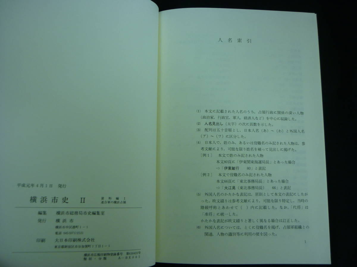 横浜市史Ⅱ 資料編1 連合軍の横浜占領★米第八軍と横浜(付図付き).米第八軍の組織と人事■25T_画像7