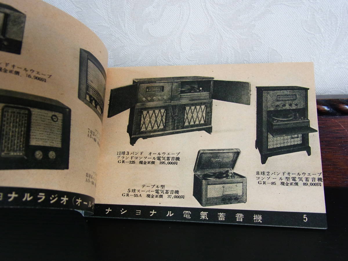 ナショナル電化製品　価格表示　昭和28年5月　カタログ　パンフレット　松下電器産業_画像3