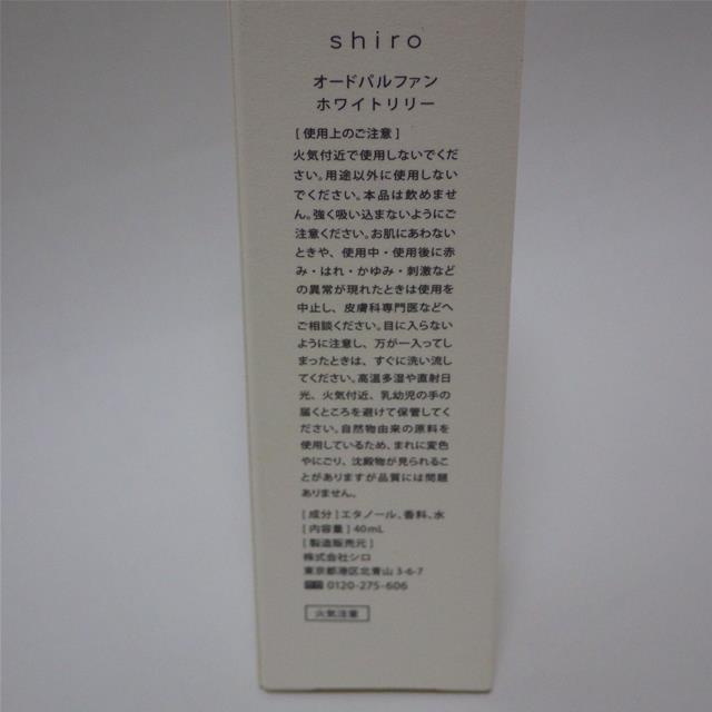 ★☆★未使用品☆★☆shiro シロ ホワイトリリー オードパルファン 40ml 人気の旧パッケージ 元箱_画像2