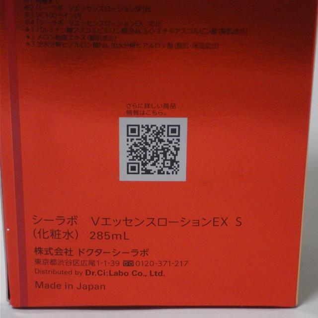 ★☆★未開封☆★☆DR.CI:LABO ドクターシーラボ VC100 エッセンスローションEX スペシャル ポンプタイプ 285ml VエッセンスローションEX S_容量は285mlです