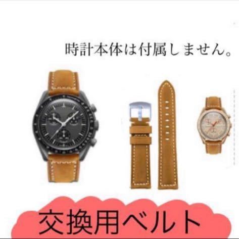 Swatch×OMEGAスウォッチ×オメガ　交換ベルト　ライトブラウン_画像1