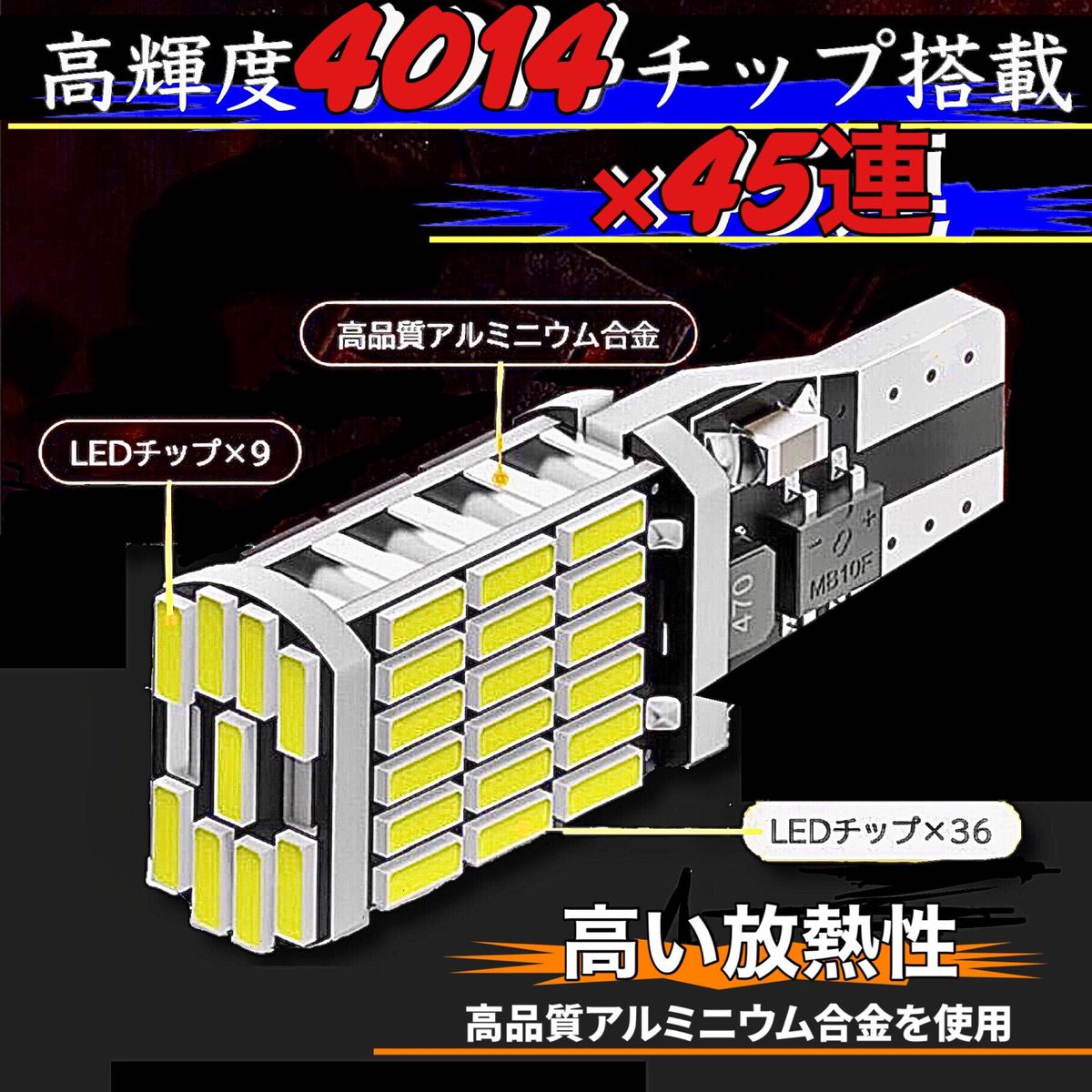 T16 T10 LED バルブ 4個 ホワイト 爆光 45連 12V 24V CANBUS キャンセラー バックランプ ウインカー