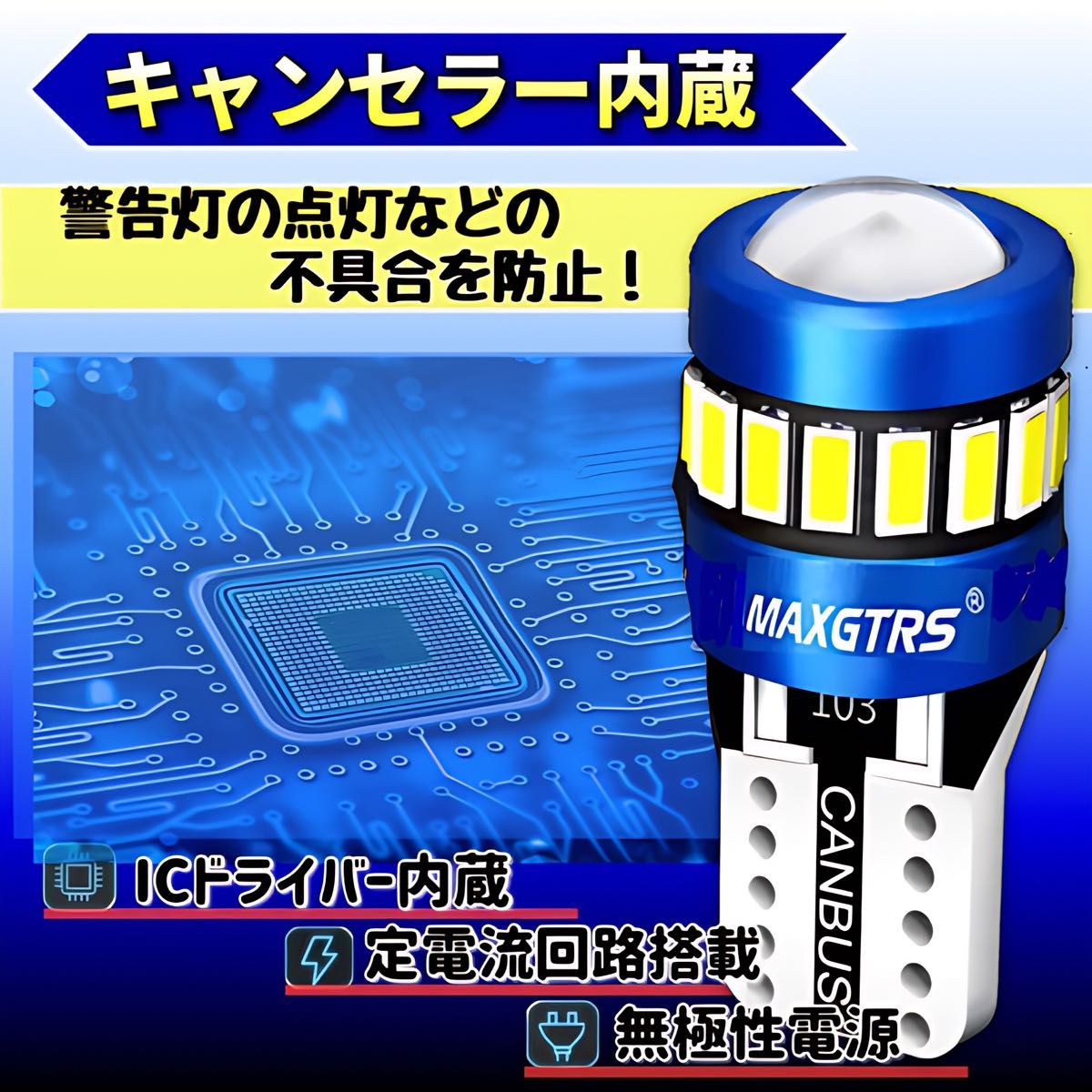 T10 LEDバルブ ホワイト 爆光 19連 CANBUS キャンセラー ポジション ナンバー メーター パネル T16 車検対応