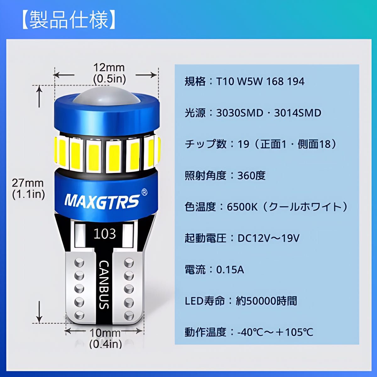 T10 LEDバルブ ホワイト 爆光 19連 CANBUS キャンセラー ポジション ナンバー メーター パネル T16 車検対応