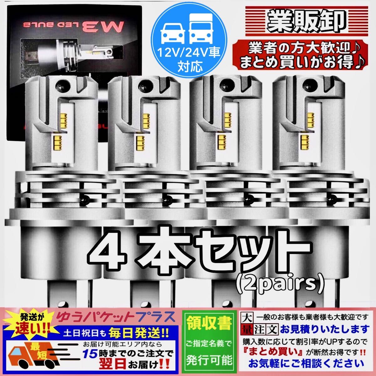 最新型 爆光 H4 LED ヘッドライト バルブ 4個 Hi/Lo 16000LM 12V 24V 6000K ホワイト 車検対応