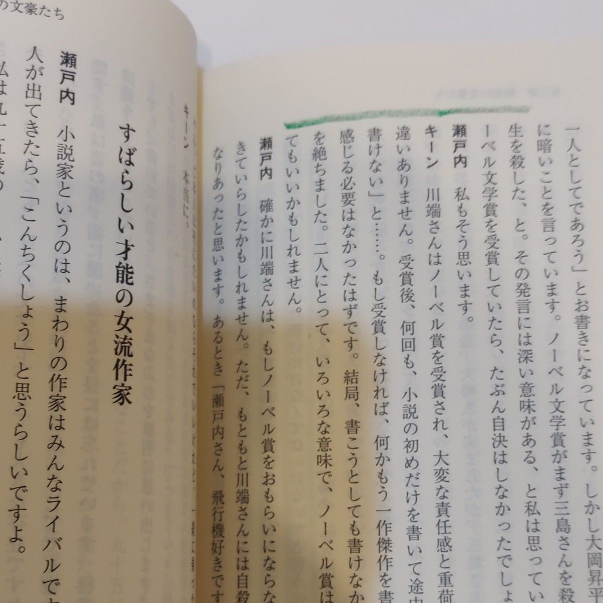 国家と教養 / 日本の美徳　2冊set