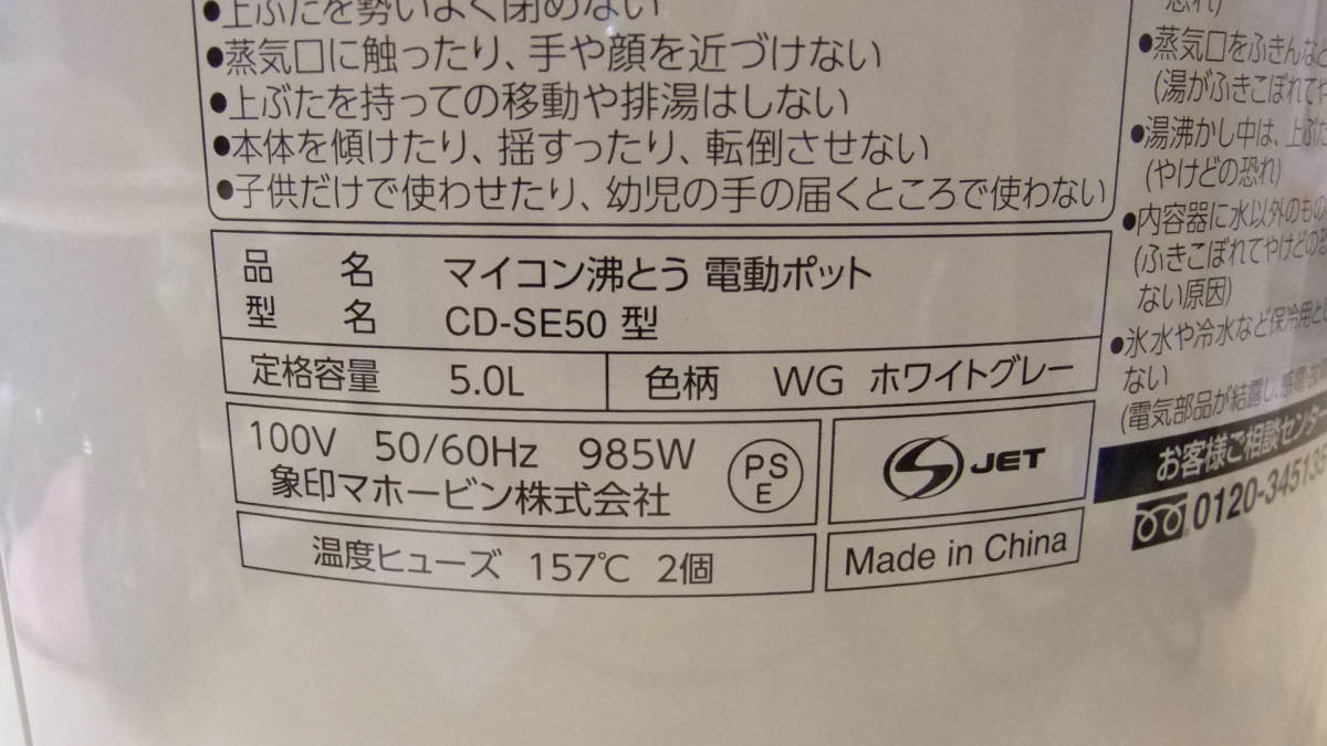 【実動動作確認済】ZOJIRUSHI　象印 CD-SE50　WG ホワイトグレー マイコン沸とう電動　電気ポット　電気ケトル　（5L）_画像7