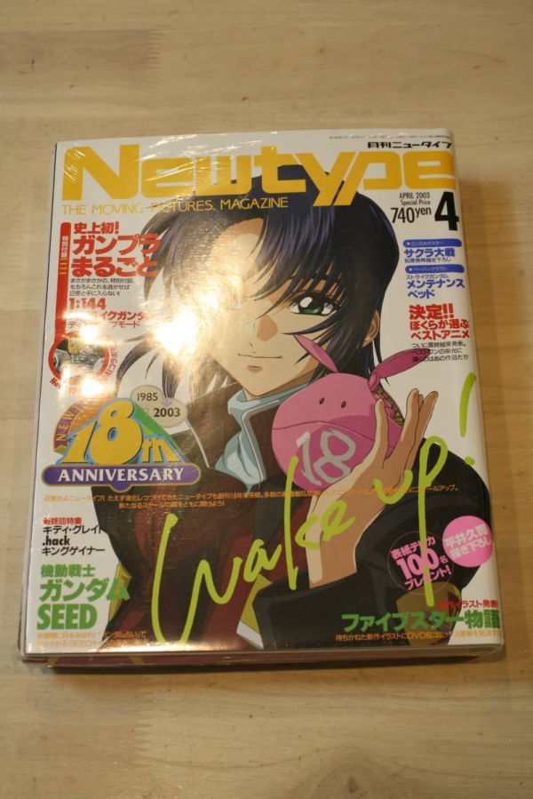 未開封　月刊ニュータイプ 2003年6月号　ガンプラ丸ごと　GAT-X105 ガンダム　シード　付録付き Newtype_画像1