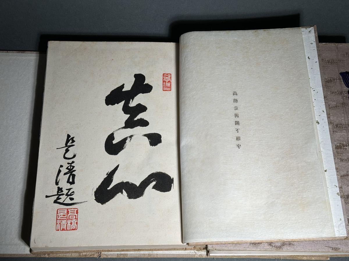 心灸療法大成 全巻 笹川智興 著 昭和10年発行 和本 古文書 中国 古書古文書 _画像3