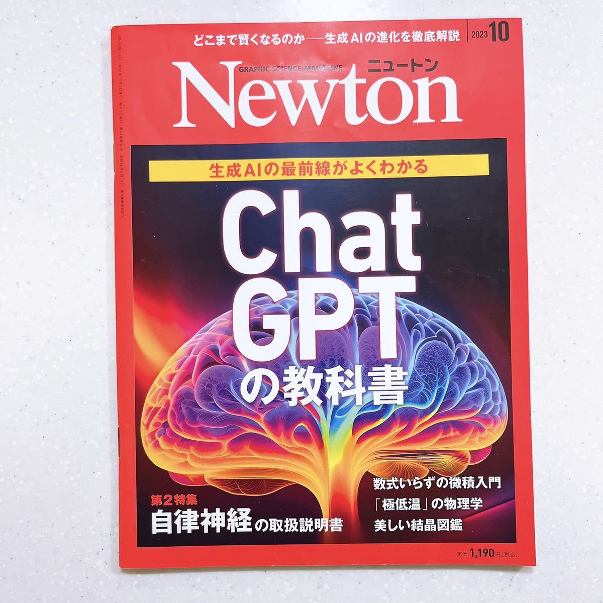 Newton( new ton ) 2023 year 10 month number ChatGPT. textbook 