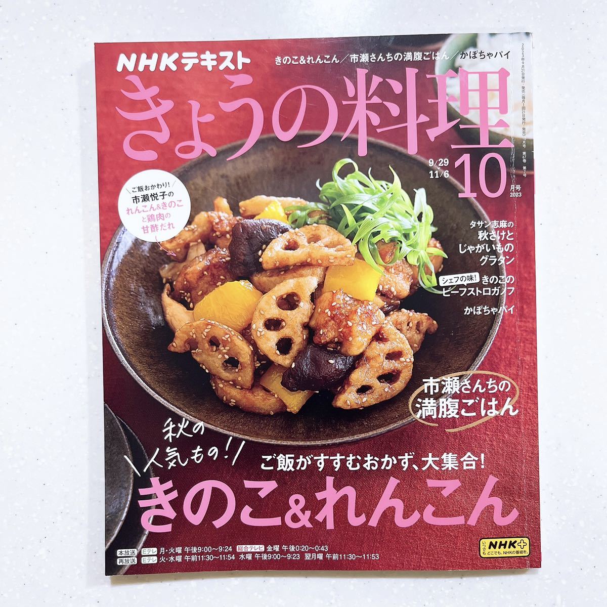 NHK текст .... кулинария 2023 год 10 месяц номер осенний популярный было использовано .. .& renkon гарнир 