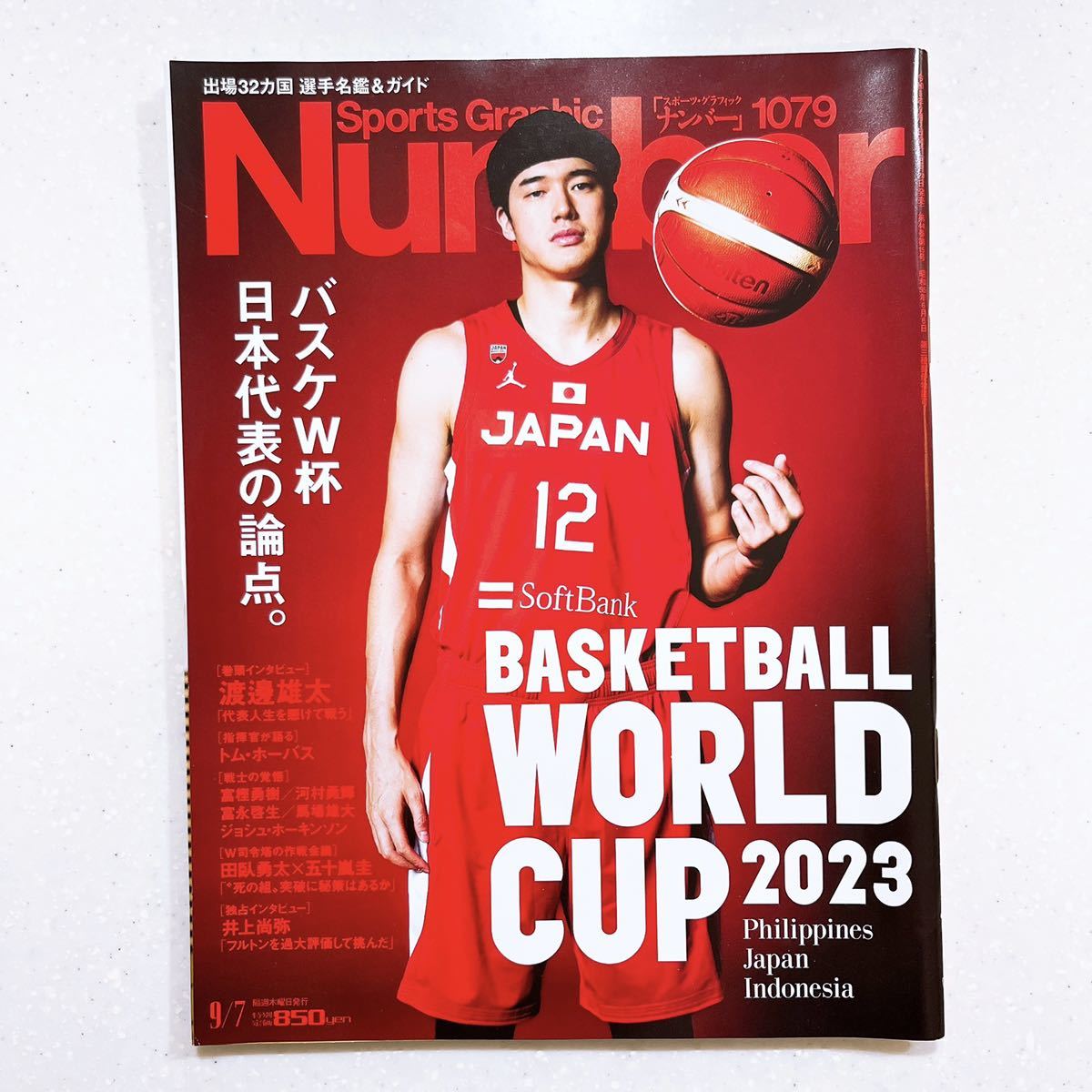 Sports Graphic Number 1079号 2023年8月（バスケW杯 日本代表の論点。BASKETBALL WORLD CUP 2023）スポーツグラフィックナンバー_画像1