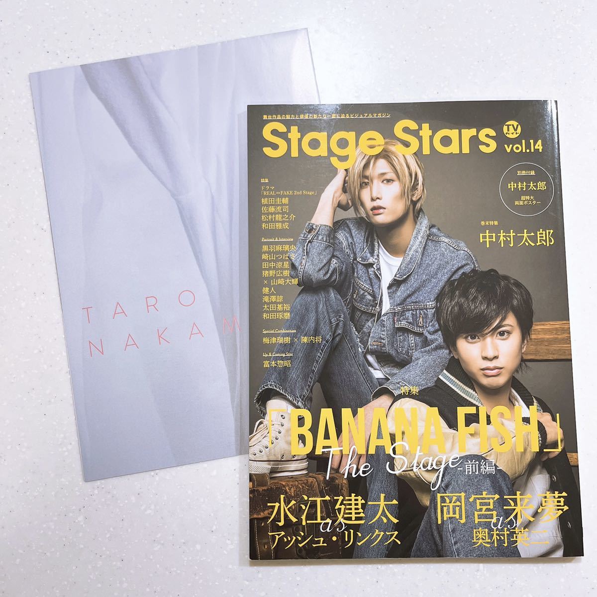 【ポスター付き】TVガイド Stage Stars vol.14 2021年5月 水江建太×岡宮来夢 中村太郎_画像1