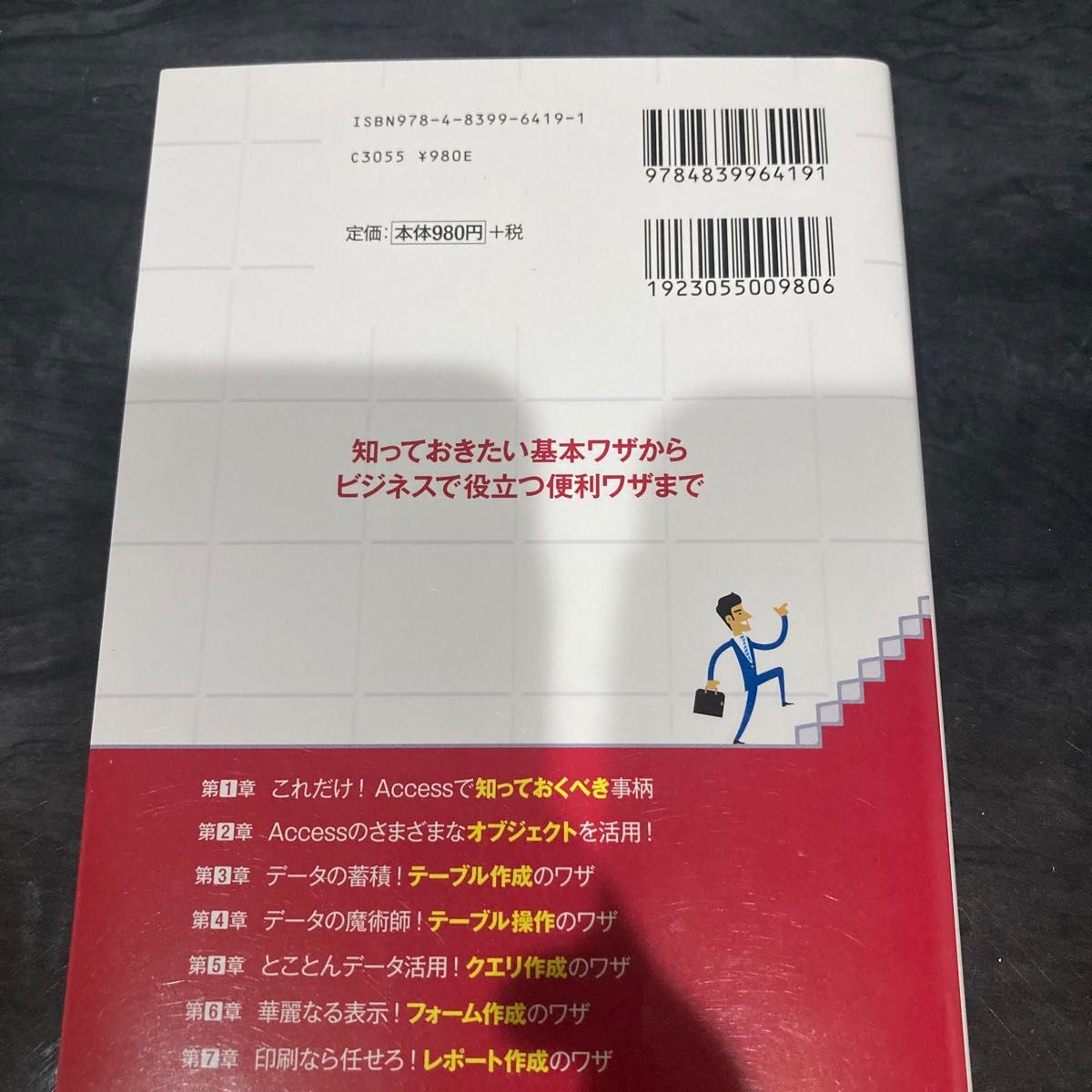 Ａｃｃｅｓｓ基本ワザ＆仕事ワザ　２０１６＆２０１３＆２０１０＆２００７ 速効！ポケットマニュアル編集部／著