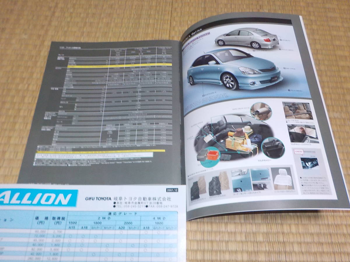 ヤフオク トヨタ アリオン カタログ 02年3月 価格表