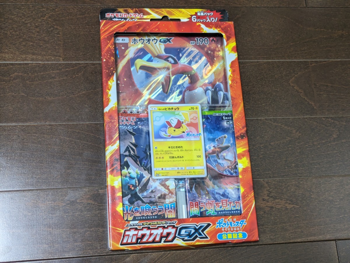 ポケモンカード スペシャルジャンボカードパック ホウオウGX ポケモンカード スペシャルジャンボカードパック ホウオウGX