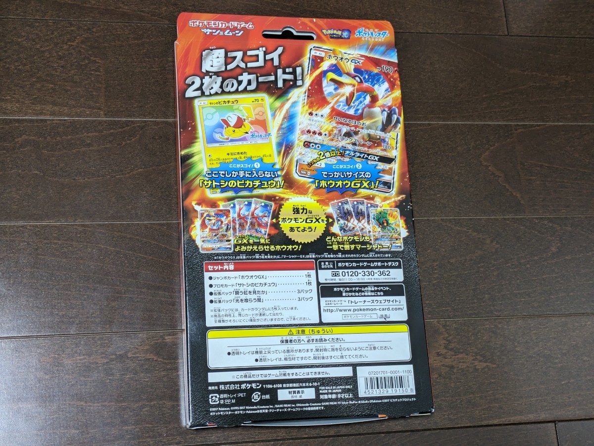 ポケモンカード スペシャルジャンボカードパック ホウオウGX ポケモンカード スペシャルジャンボカードパック ホウオウGX