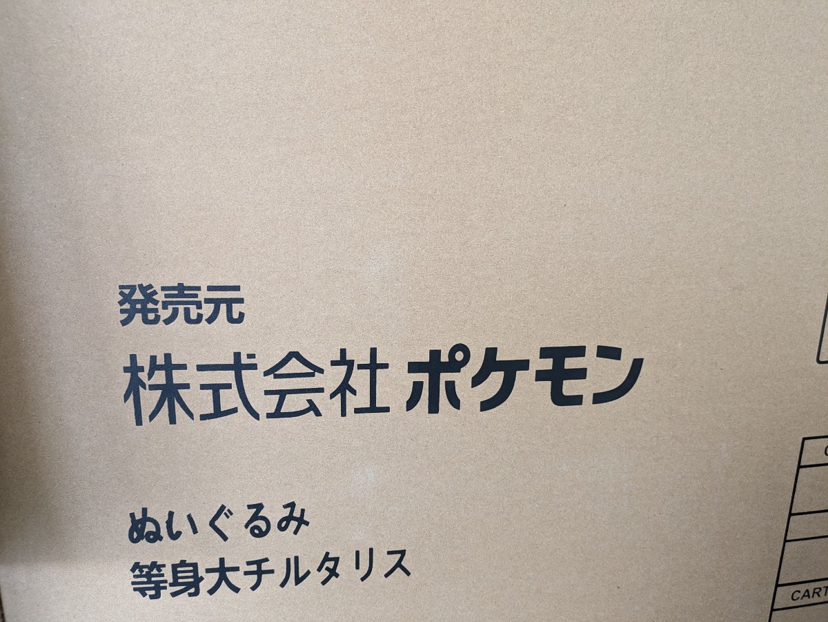 ポケモン★ぬいぐるみ 等身大チルタリス★新品未開封★受注生産限定品★ポケモンセンターオリジナル★送料無料_画像5