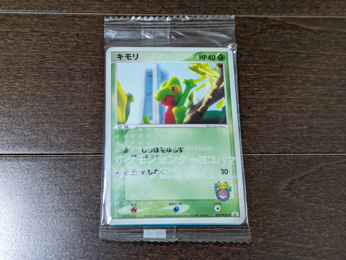 ポケモンカード キモリ 新品未開封 プロモ 037/PCG-P ポケモン ポケモンカード キモリ 新品未開封 プロモ 037/PCG-P ポケモン