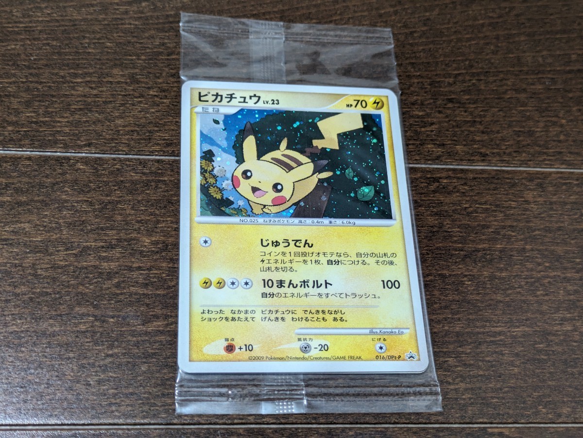 ポケモンカード★ピカチュウ LV.23★新品未開封★プロモ 2枚封入★016/DPt-P★だいすきクラブ ゴールドランク特典★2009年★送料無料