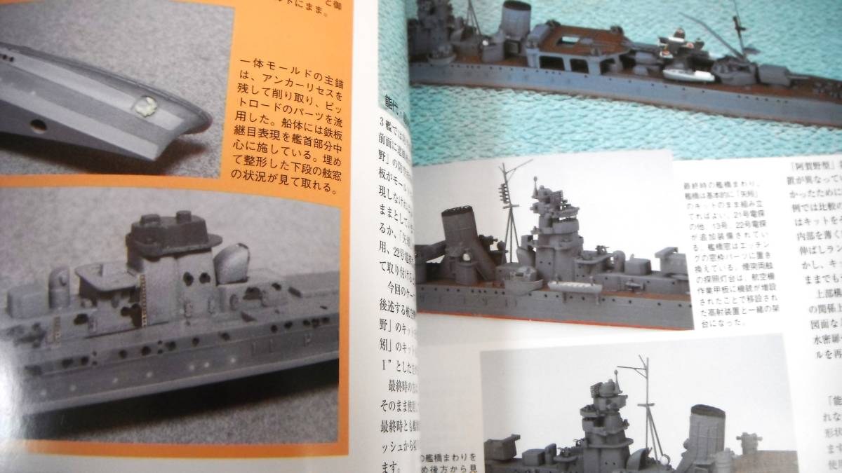 ●軽巡洋艦　阿賀野、能代、矢矧、酒匂、大淀「艦船模型スペシャル NO.19 2006年3月号」_画像2