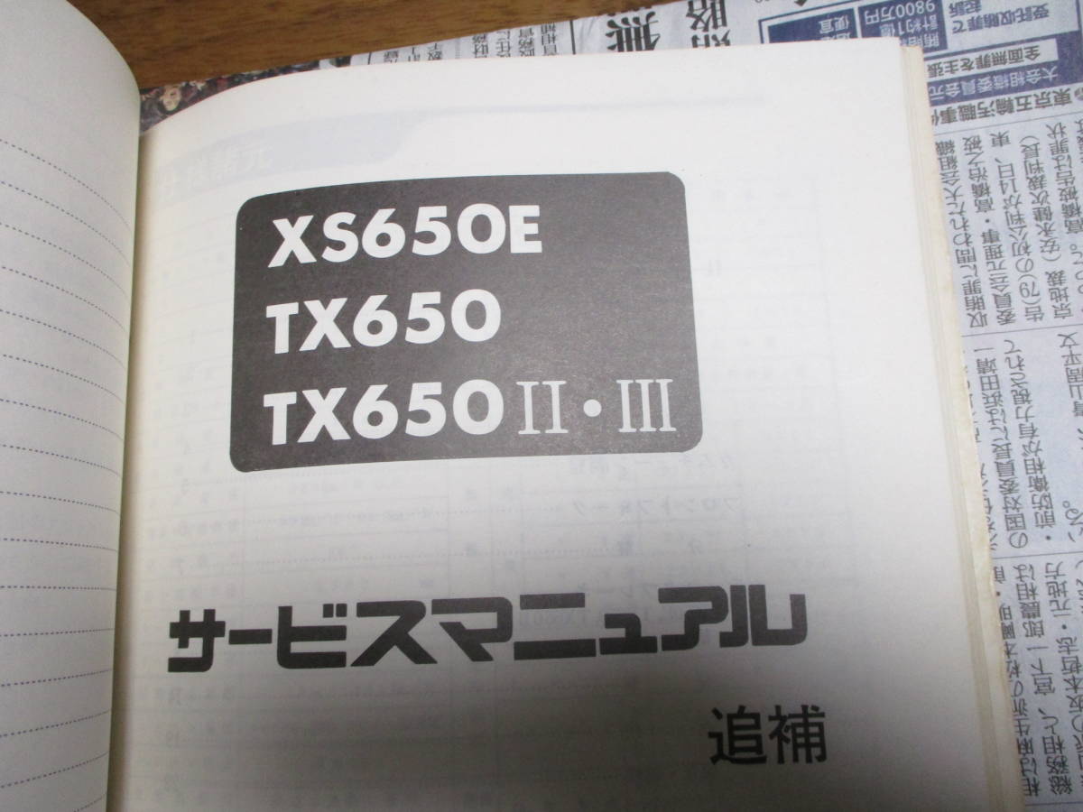 原本　XS650 　サービスマニュアル XS-1、GX、TX 650　メンテナンス、整備、ヤマハ、旧車　送料230円_画像6
