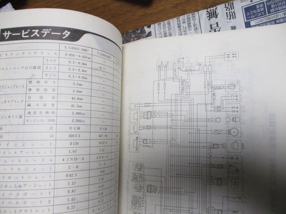 原本　XS650 　サービスマニュアル XS-1、GX、TX 650　メンテナンス、整備、ヤマハ、旧車　送料230円_画像4