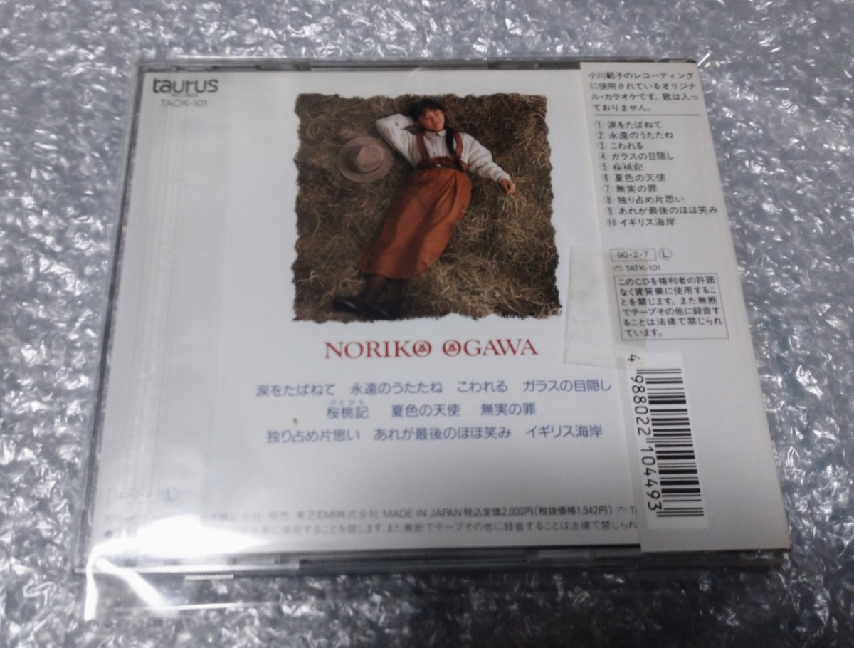 小川範子 オリジナル・カラオケ CD_画像2