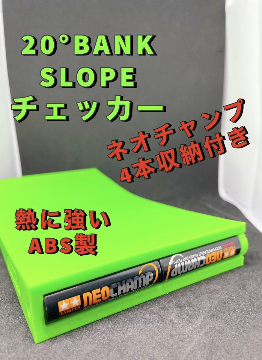 ミニ四駆　20° バンク　スロープ　チェッカー　ABS製　ネオチャンプ 収納付き_画像1