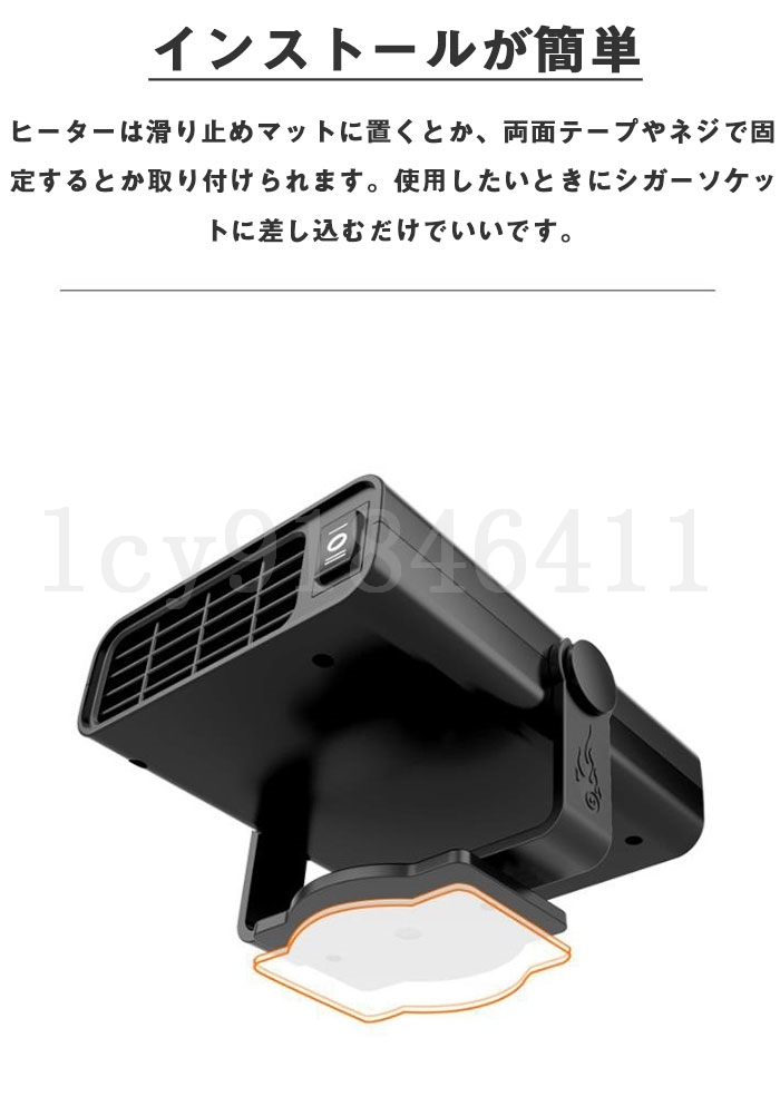 車載ファンヒーター カーファンヒーター シガーソケット 冬車用 車載暖房機 360°回転 上下に調整 冷熱両用 両モード 12V/24V 霜取り_画像5