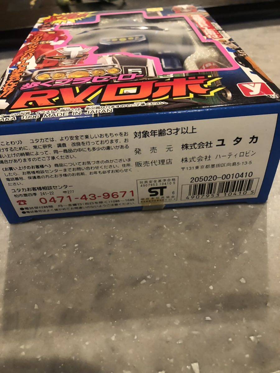 カーレンジャー　RVロボ　ユタカ　日本製　歩くプラヒーロー_画像3