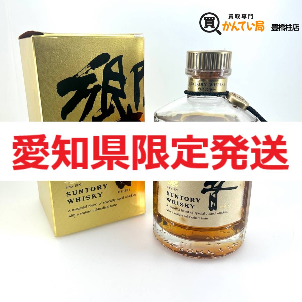 【愛知県限定発送】SUNTORY（サントリー）響 旧 裏ゴールドラベル 金キャップ 43％ 750ml 【未開栓】_画像1