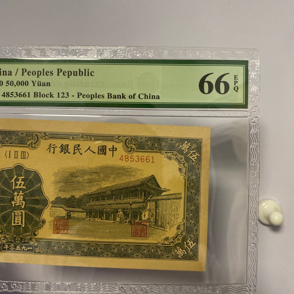 A30）古紙幣 中国 紙幣 人民銀行 1950年5万元紙幣JRQ格付け66点中古！_画像10