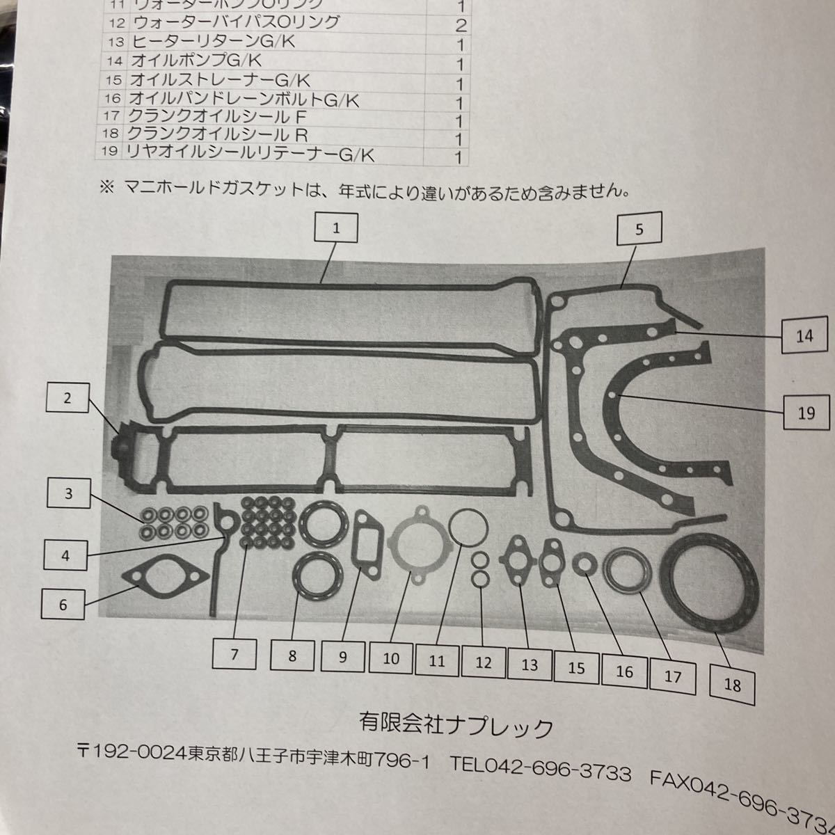 トヨタ　4AG-4V オーバーホールガスケットキット　ナプレック社製_画像3