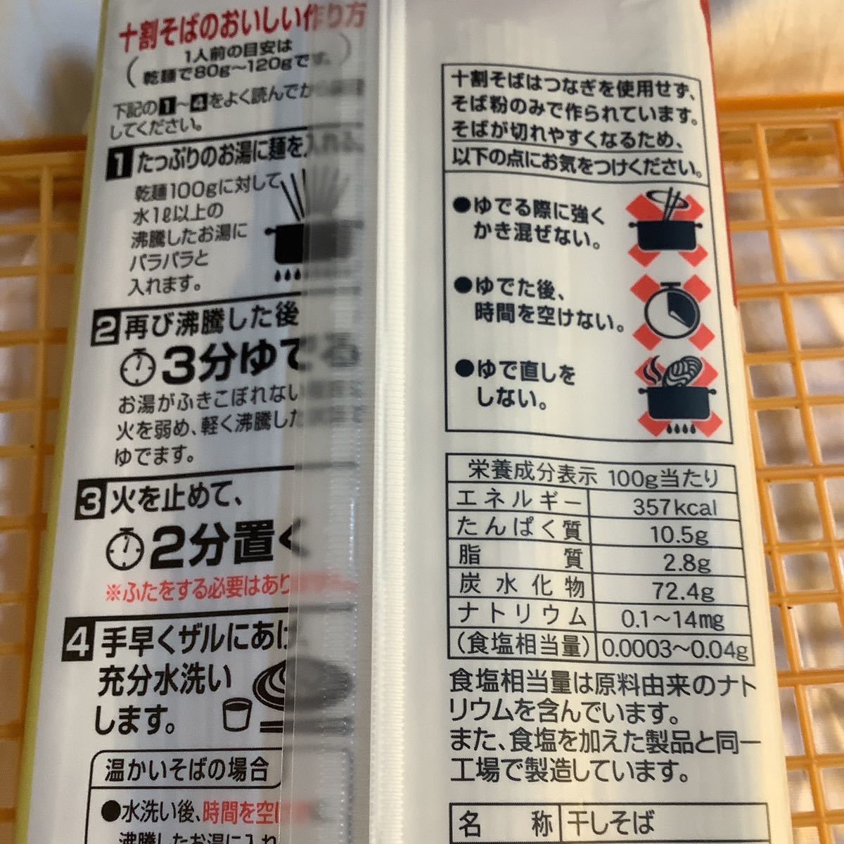 更に値下　希望数再出可要連絡　十割蕎麦　200g1袋　仕入除500円超10％オマケ8-4-2-1負担別出　パケ8迄　まとめ買程得　小麦危険説明欄24/9_画像3