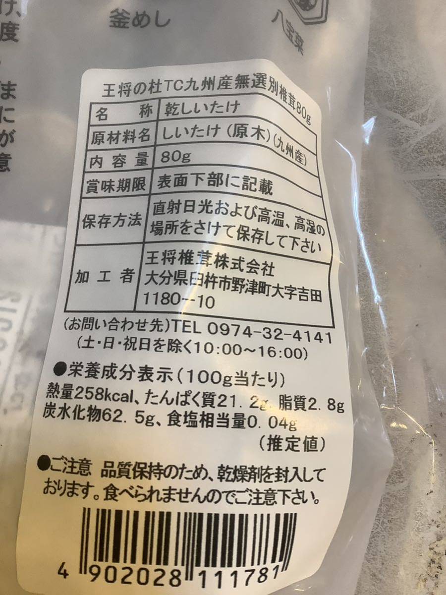  stock minute . end dried .. less selection another goods size don't fit break up cheap 80g 2 sack Kyushu production buying up except 500 jpy super 10% freebie stock 3 sack 2024/10 posting hour squirrel k explanation field 