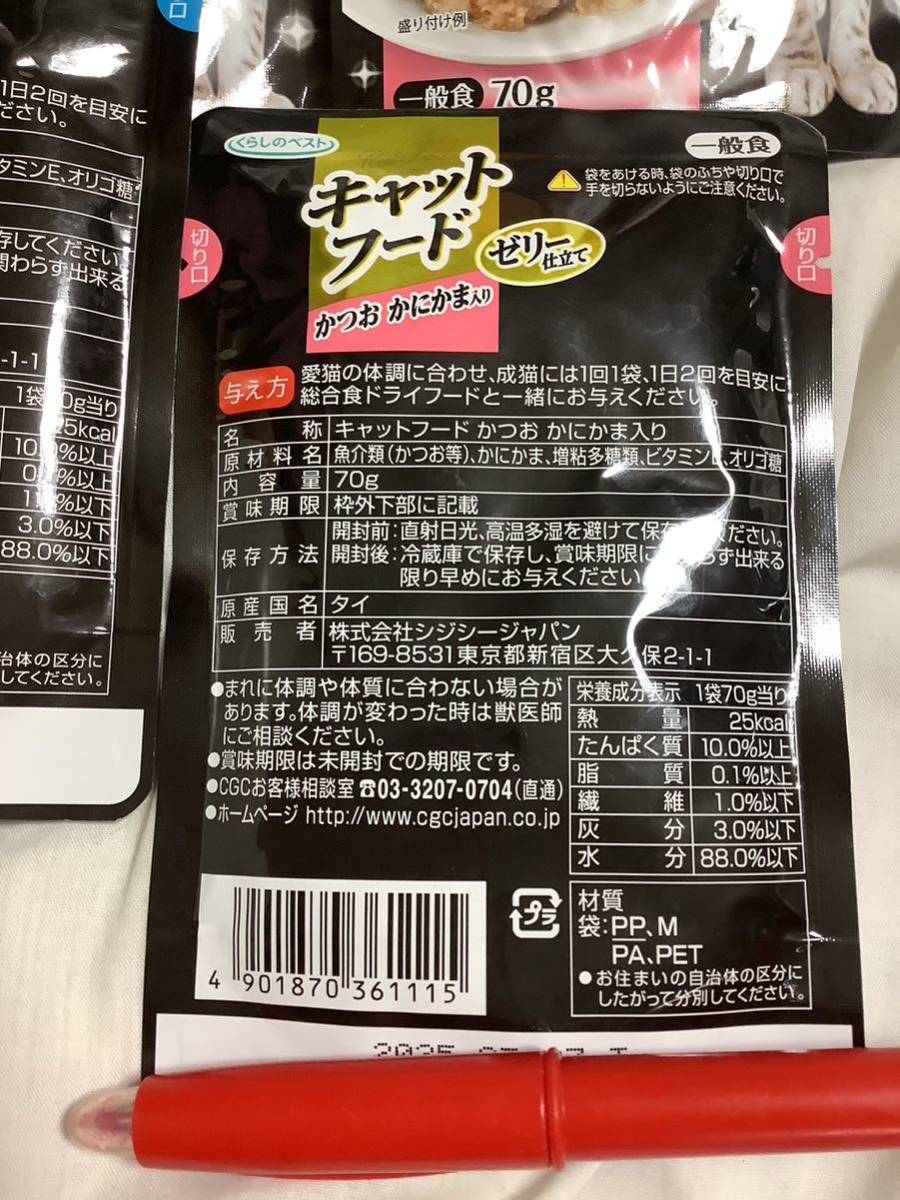 猫餌　くらしのベスト　70g 味4種各6計24食　送料負担別出品　在庫3セット　賞味2025年以降　キャットフード　 お試しSやバラエティSも有_画像5