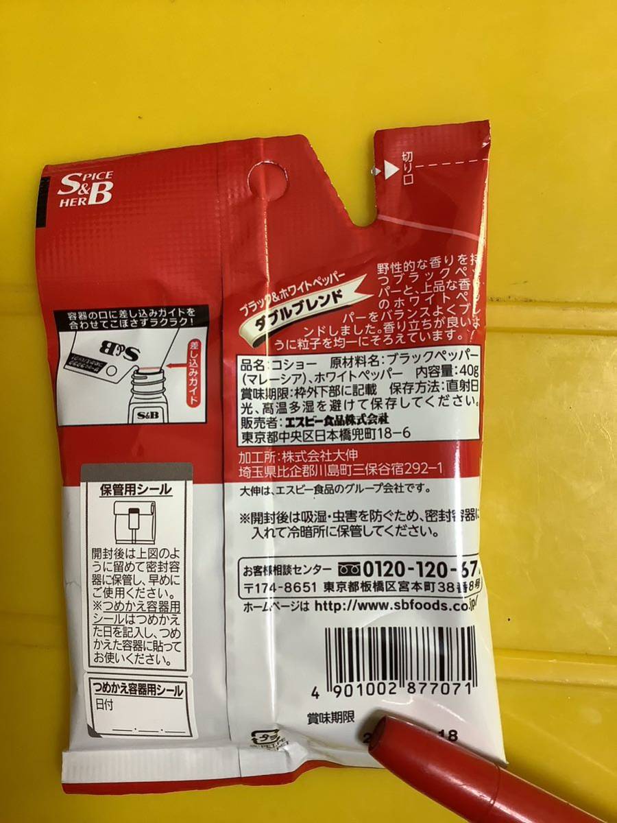 コショー　胡椒　40g 1袋　SB エスビー食品　仕入除500円超10％オマケ　送料負担別1-2-3出品　賞味2025/11 在庫3袋　mini 4袋まで　(260)