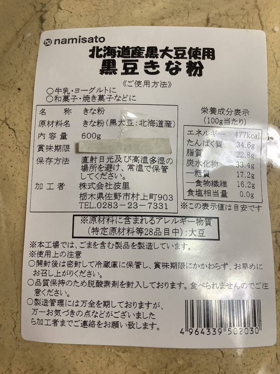  black soybean Kinako Kinako 600g 1 sack kk wave .. taste 2025/02 Hokkaido production black large legume buying up except 500 jpy super 10% commodity freebie stock 2 sack postage charge another .1-2. exhibition 