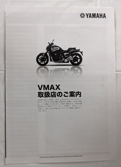 VMAX　(EBL-RP22J)　車体カタログ　2009年3月　VMAX　RP22J　古本・即決・送料無料　管理№ 6463S_画像7