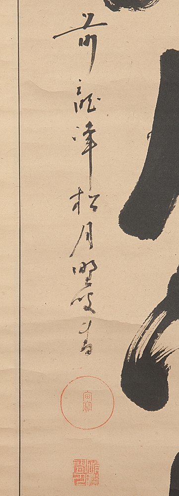 【五】大徳寺418世 宙宝宗宇 一行書 『鴨寒月下水』 真作 紙本 墨書 掛軸 箱付 茶掛_画像3