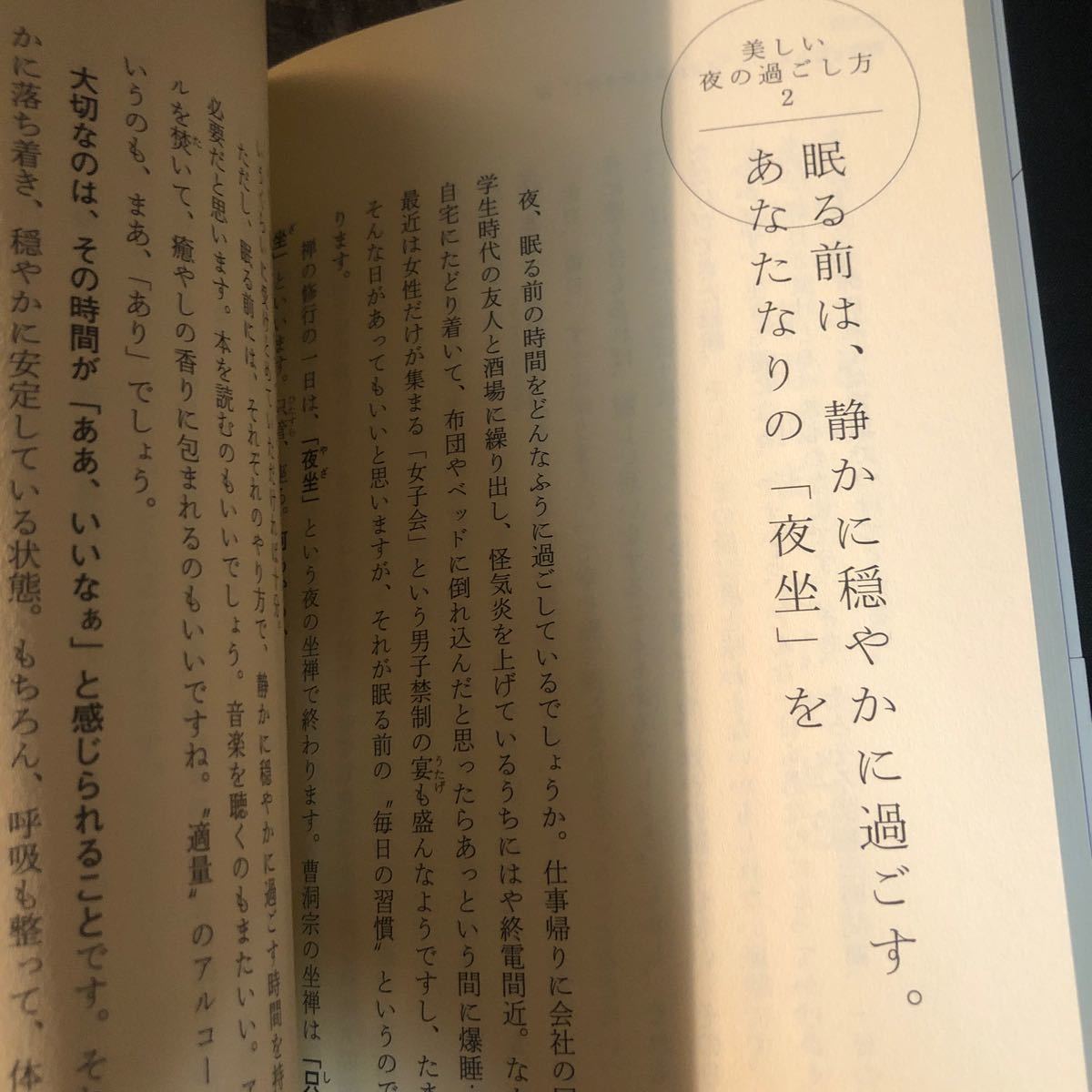 帯付き 禅が教えてくれる美しい人をつくる「所作」の基本 （禅が教えてくれる） 枡野俊明／著 ad_画像3