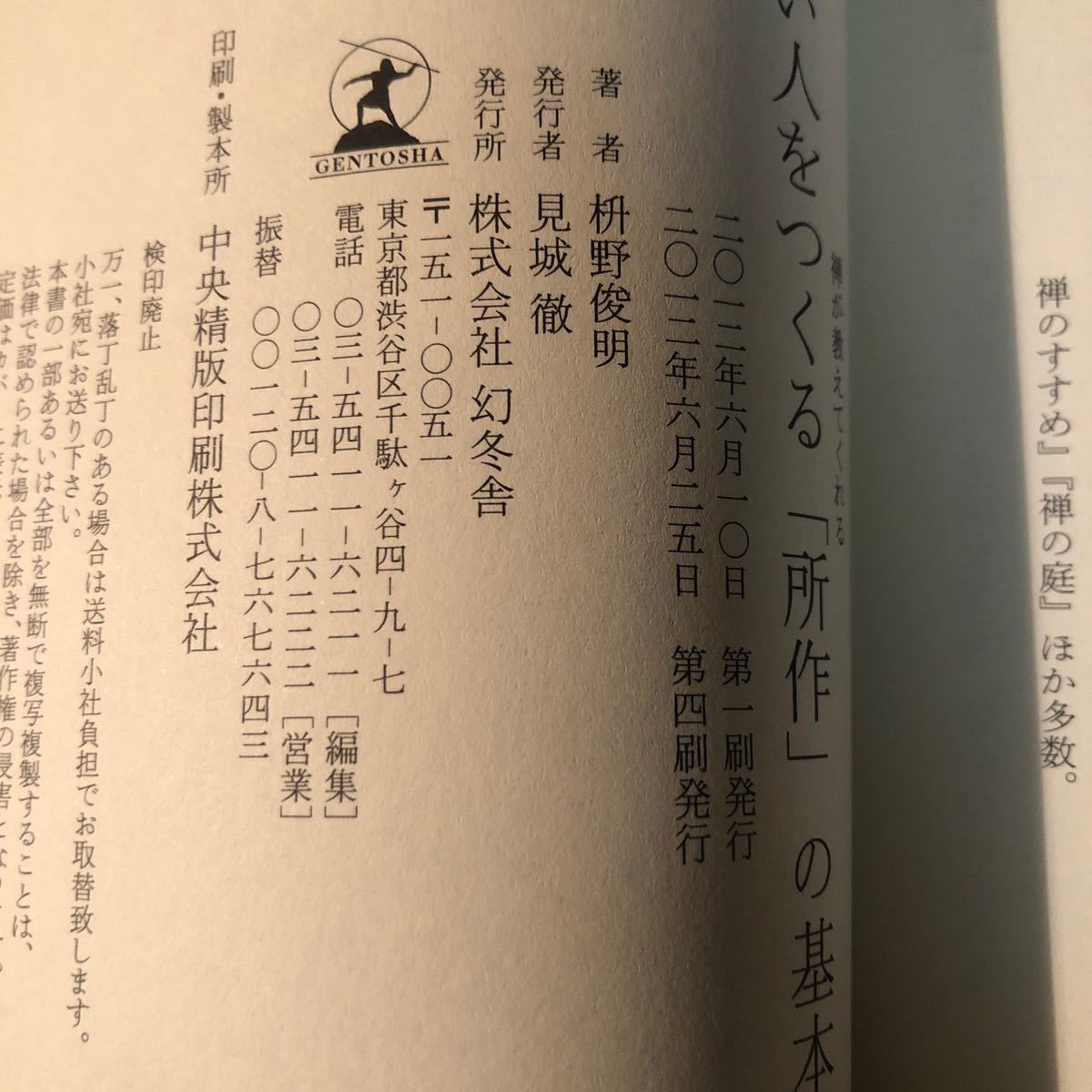 帯付き 禅が教えてくれる美しい人をつくる「所作」の基本 （禅が教えてくれる） 枡野俊明／著 ad_画像4